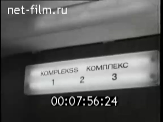 1975. Комбинат питания завода ВЭФ