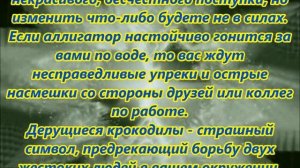 К чему снится крокодил