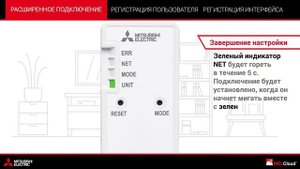 MELCloud от Mitsubishi Electric - инструкция по установке