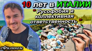 [Ч2] Почему предприниматель уехал в РОССИЮ из ИТАЛИИ после 10 лет #иммиграция  @sfilinom