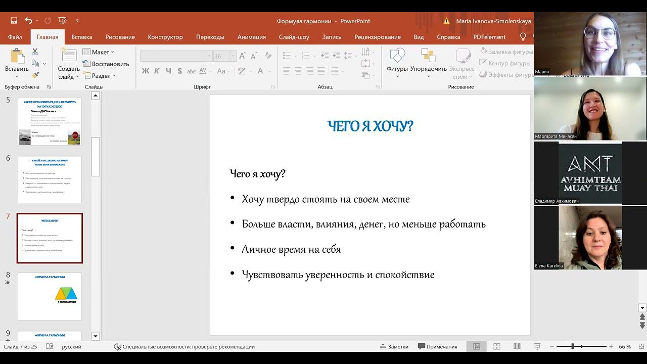 Формула гармонии МИС (Марии Ивановой-Смоленской)