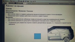 тигго 4 как снять рейлинги с крыши согласно мануалу