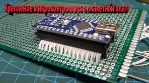 Крепление ардуино к макетной плате или Proto Shield своими руками Arduino Шилд (Shield)