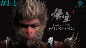 Запись стрима - Black Myth: Wukong #1-1 ➤ Начало