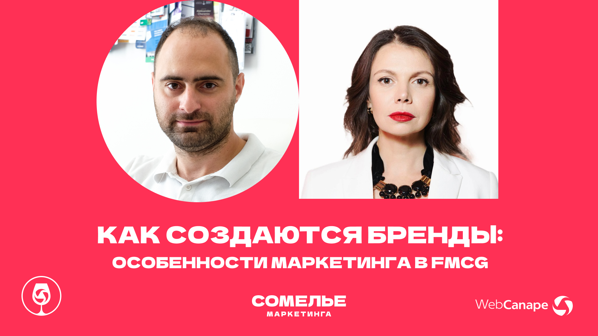 FMCG-маркетинг: как создавать и продвигать бренды товаров повседневного спроса?