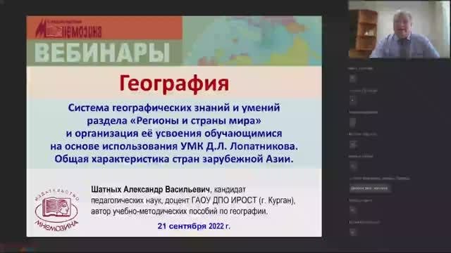 Система знаний раздела «Регионы и страны мира». Общая характеристика стран зарубежной Азии