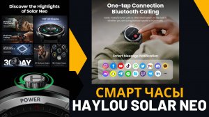 HAYLOU Solar Neo Смарт Часы, для тех кто ценит простоту и функциональность