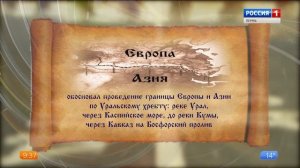 Граница Европа Азия