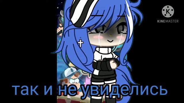 УВИДИМСЯ СЛЕДУЮЩИМ ЛЕТОМ [ГРАВИТИ ФОЛЗ] смотреть онлайн