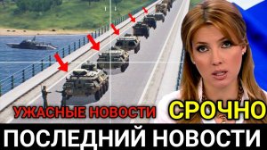 3 Минут Назад Срочно