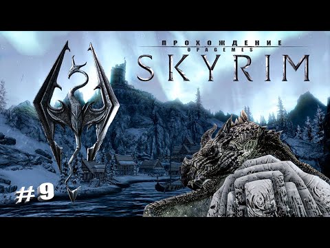 Skyrim Special Edition 9