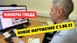 Камеры ГИБДД начали фиксировать новое нарушение