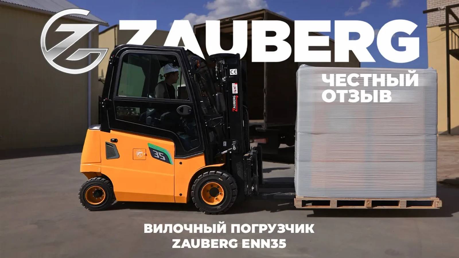 ЭЛЕКТРИЧЕСКИЙ ПОГРУЗЧИК ZAUBERG ENN35 I ОТЗЫВ ОТ ПОЛЬЗОВАТЕЛЯ I ТАТАРСТАН