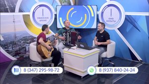 "Өфө ваҡыты" 20 февраль: ҡүнаҡта музыканттар Илгиз Муллағәләмов һәм Таһир Шәһивәлиев үҙ ижады менән