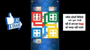 Ludo King Game New Trick 2020?||How to win everytime in Ludo game