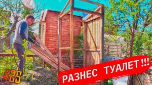 #25 РАЗНЕС ТУАЛЕТ И СДЕЛАЛ НА ЕГО МЕСТЕ ЭТО! Интернет на даче, как улучшить?!!!