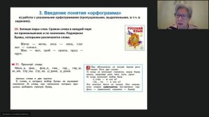 Нечаева Н.В. Формирование орфографической грамотности средствами учебников по русскому языку