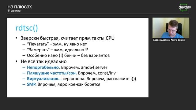 На плюсах: «Что может быть проще времени», Андрей Аксёнов, Авито, Sphinx смотреть онлайн