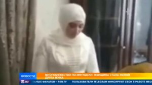 Ингушка будучи замужем, вышла замуж за друга мужа.