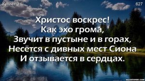 Пение «Свершилось чудо воскресенья» - Общее Пение