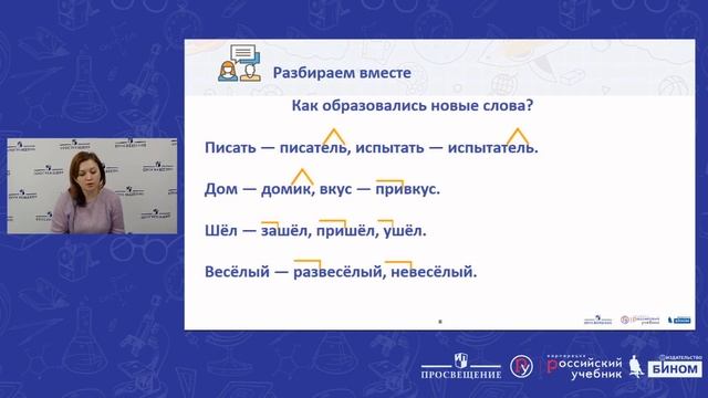 Русский язык. Разбор слова по составу
