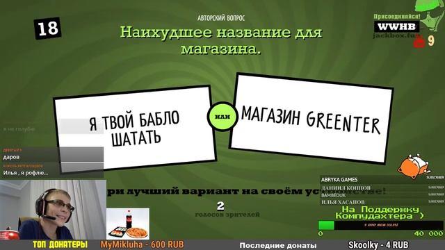 ШУТКИ-ПРИБАУТКИ-Смехлыст 2, и т.д.(jackbox Party Pack 3) СТРИМ смотреть онлайн