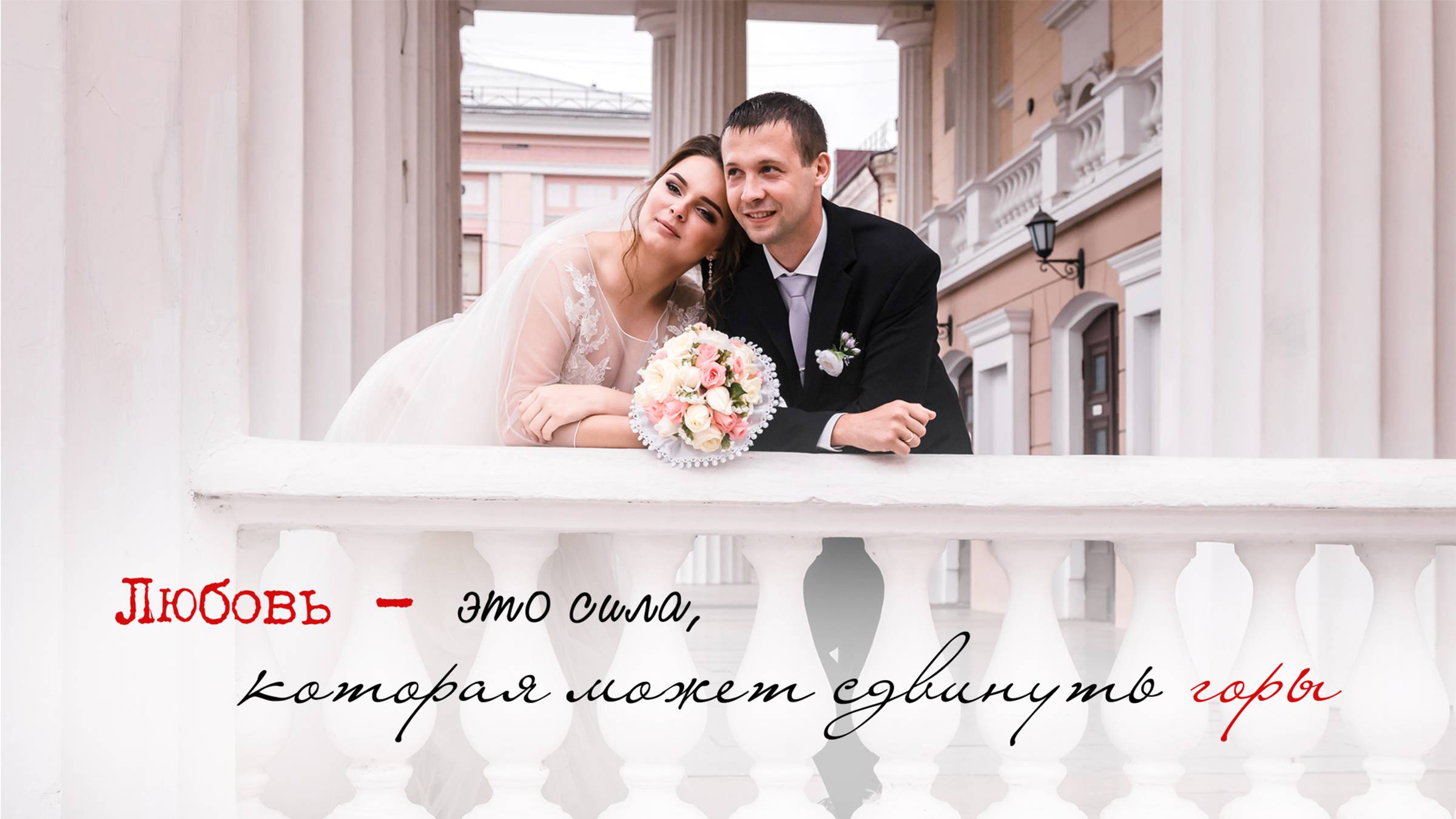 Свадебная прогулка (Дмитрий и Светлана)