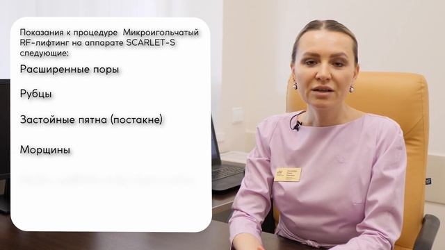 Микроигольчатый RF лифтинг в Клинике Обыденнова смотреть онлайн