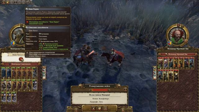 Total war: Warhammer 2 * Архаон - Прохождение за Хаос * Часть 6