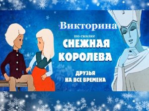 Викторина посказке  Андерсена .mp4