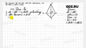№ 172 - Геометрия 7-9 класс Атанасян