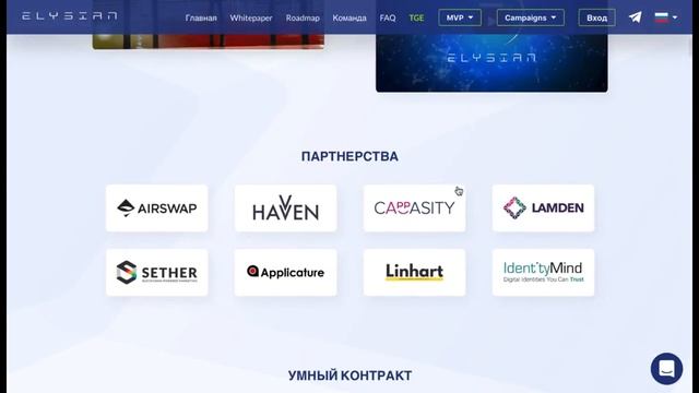 Elysian - ICO платформа для коммерческих сайтов. смотреть онлайн