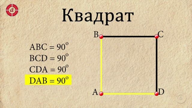 Что такое КВАДРАТ.mp4