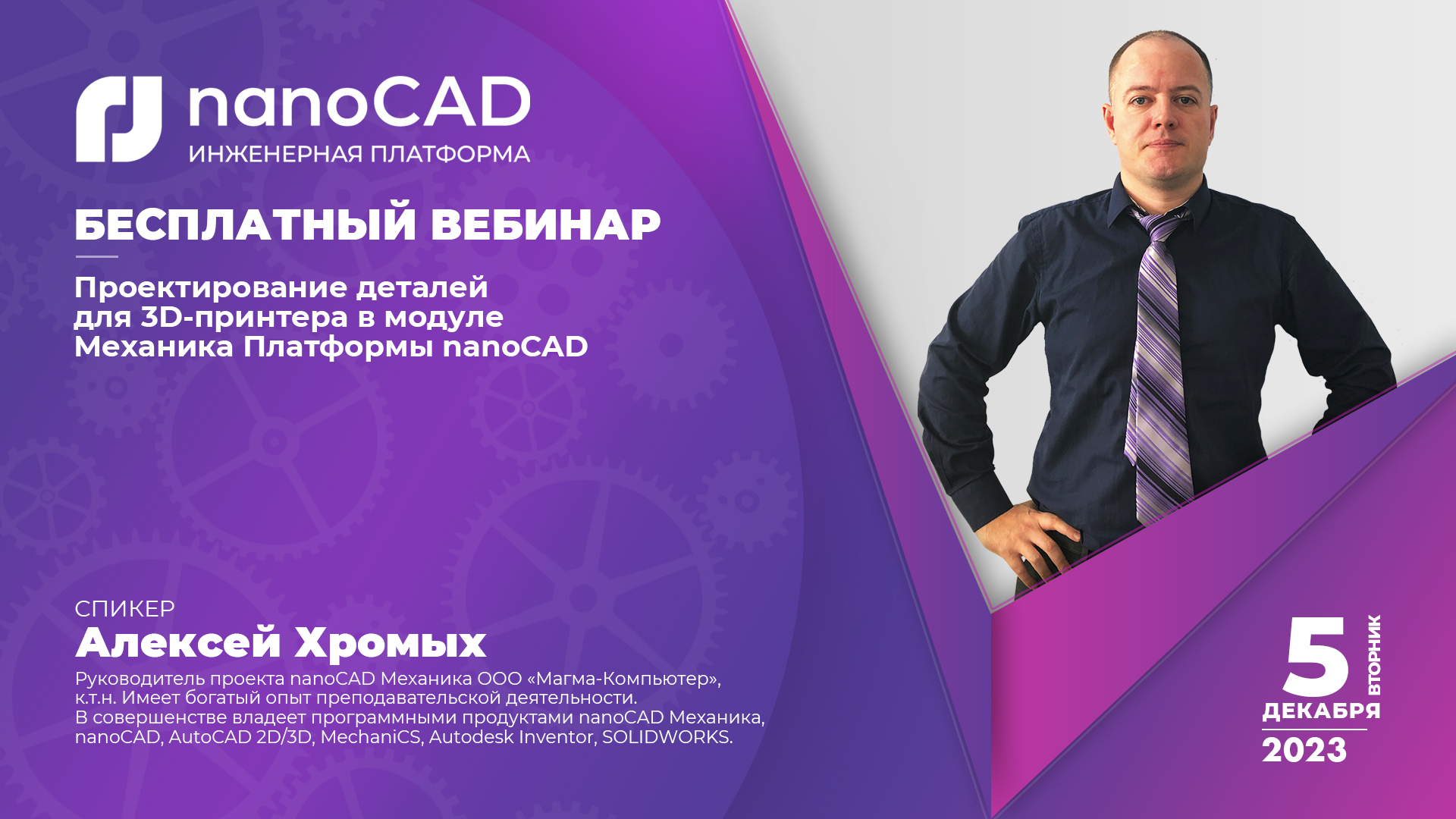 Проектирование деталей для 3D-принтера в nanoCAD 3D | Платформа nanoCAD | Модуль Механика