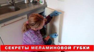 Вы неправильно используете МЕЛАМИНОВУЮ ГУБКУ, покажу вам все СЕКРЕТЫ