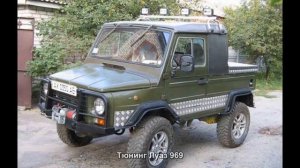 #904. Тюнинг Луаз 969
