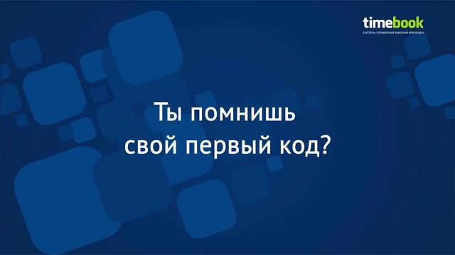 #time2talk с PHP-разработчиком