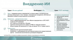 Актуальные грантовые возможности российских институтов развития: осень 2023