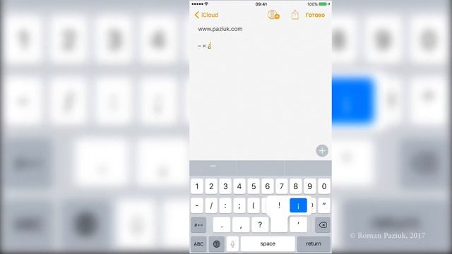 Як вставити тире та інші спецсимволи на клавіатурі iPhone (iPad)? смотреть онлайн