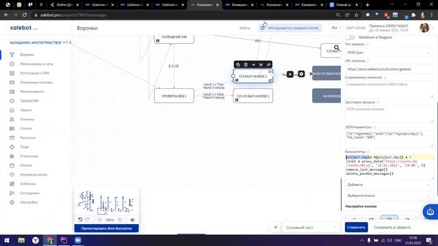 Salebot Важные моменты. смотреть онлайн