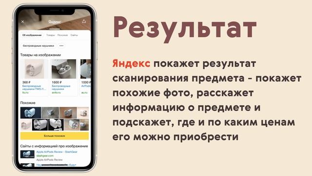 Освой гаджет: Умная камера в Яндексе