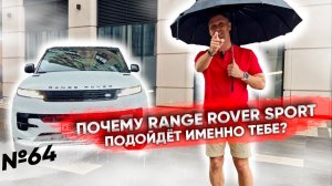 Range Rover Sport Autobiografy 2023 года точно тебе подойдёт