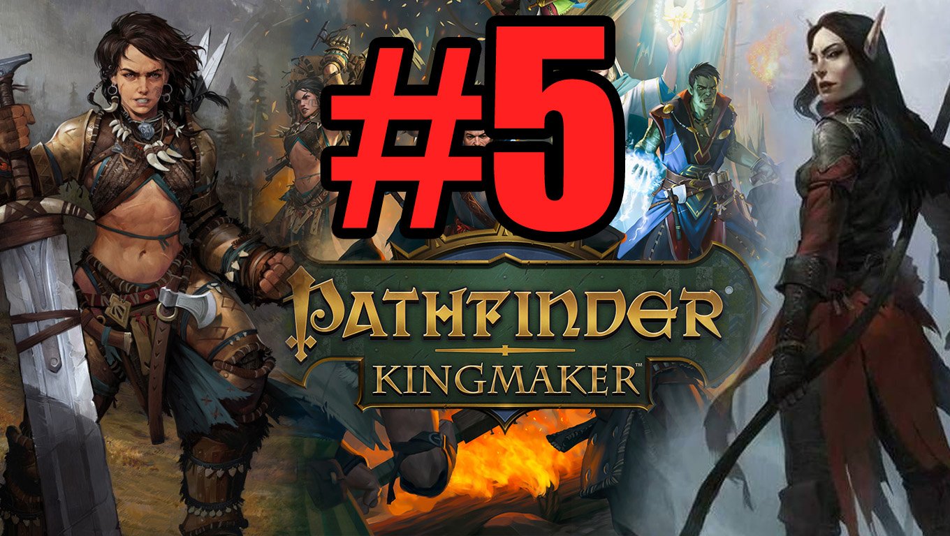 Pathfinder Kingmaker Прохождение ч5 - Нашли гидру