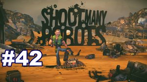 ▶Shoot Many Robots. 10: Полет лорда гаек. Повелитель Дэн(Финал). #42