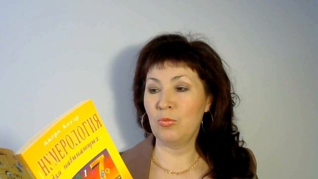 Лучшие книги для женщин Увлекательная нумерология Обучение нумерологии онлайн