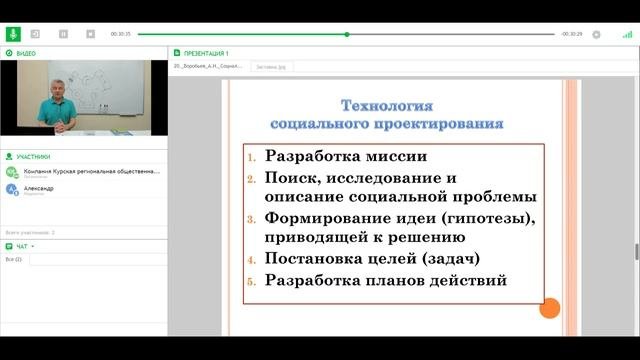 Социальное проектирование - инструмент развития и привлечения ресурсов (вебинар 02.06.2019)