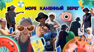 Море каменный берег