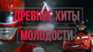 ДРЕВНИЕ ХИТЫ МОЛОДОСТИ || ВО ЧТО ПОИГРАТЬ В 2024?