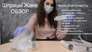 Обзор шприцов Жане большого объема, с катетерным кончиком и луер лок