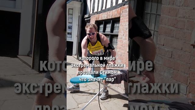 Да, это спорт: экстремальная глажка белья #Shorts